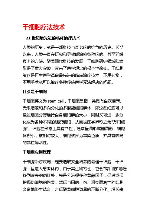 什么是干细胞