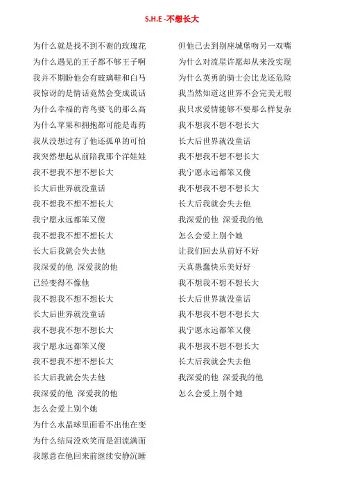 歌词 SHE -不想长大