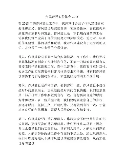 作风建设心得体会2018