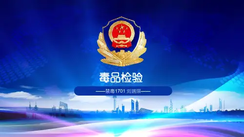 毒品检验