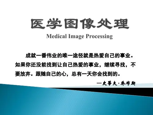 04医学图像处理第四讲 灰度变换