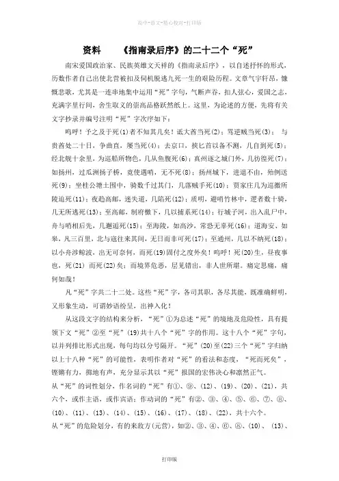 苏教版语文高一苏教必修3第二专题《指南录》后序资料