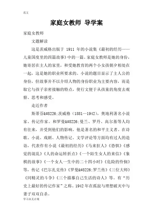 【范文】家庭女教师 导学案