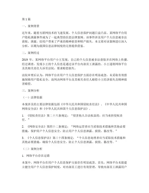 信息法律案例及分析(3篇)