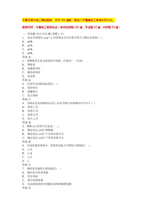 2024年福建低压电工考试试题电工实操考试(全国通用)
