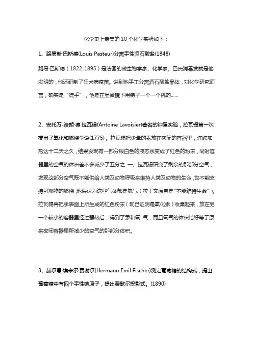 化学史上最美的10个化学实验