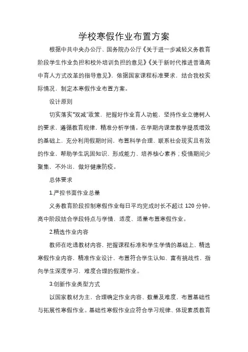 学校寒假作业布置方案