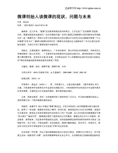微课创始人谈微课的现状、问题与未来