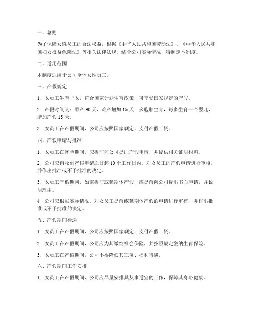 公司产假休假管理制度