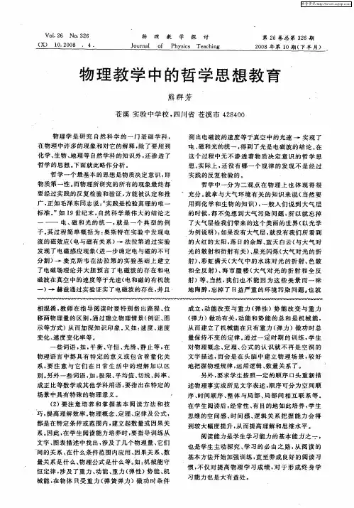物理教学中的哲学思想教育