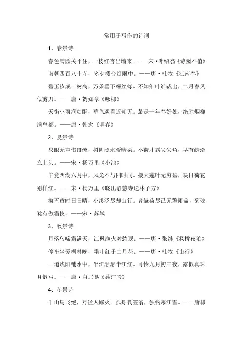 常用于写作的诗词