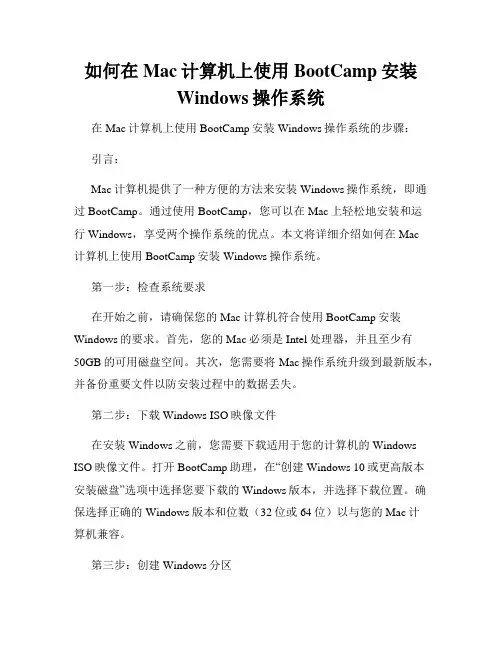如何在Mac计算机上使用BootCamp安装Windows操作系统
