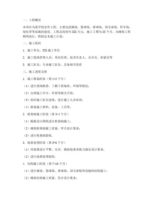 学校室外工程施工计划