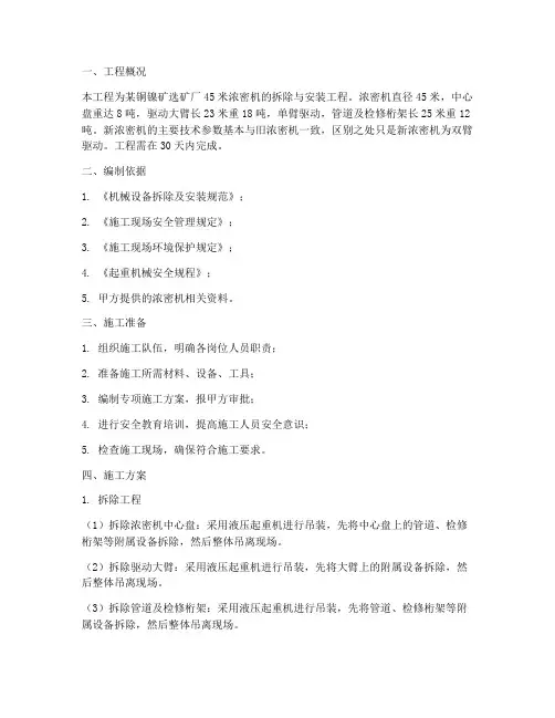 浓密机拆除及安装施工方案
