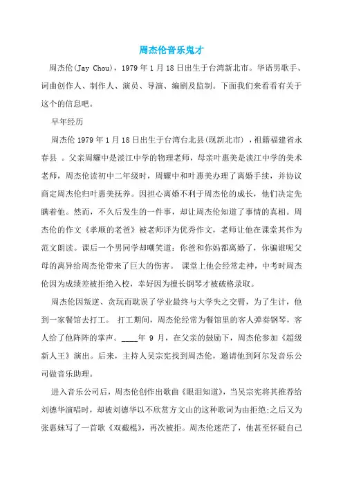 周杰伦音乐鬼才