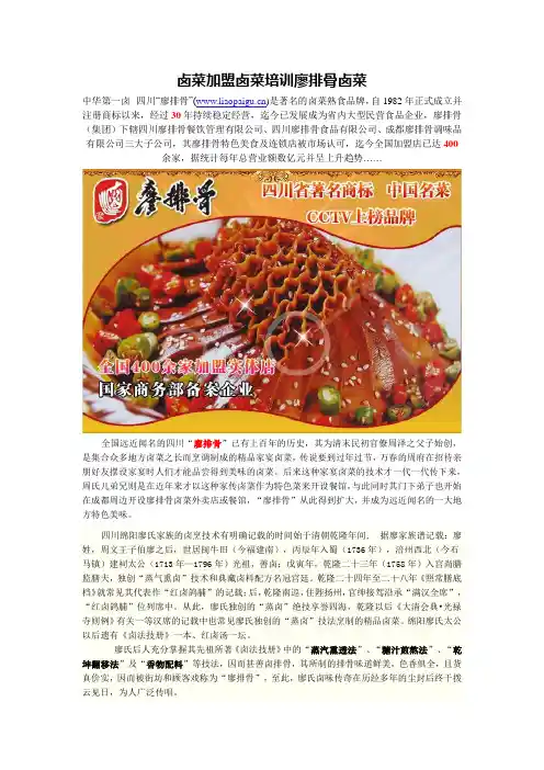卤菜加盟,卤菜培训,廖排骨卤菜