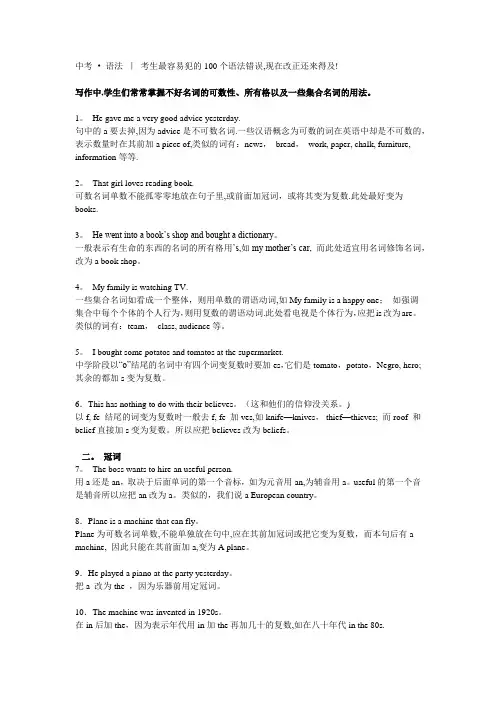中考英语100句子改错