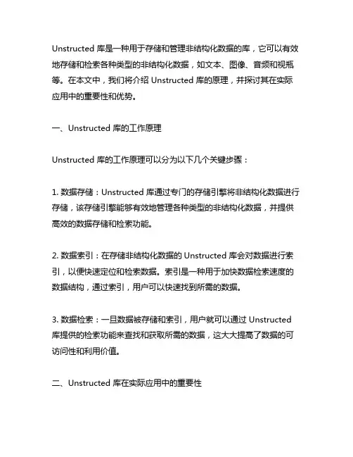 unstructed 库原理