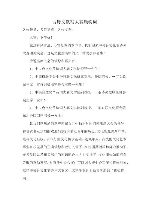 古诗文默写大赛颁奖词