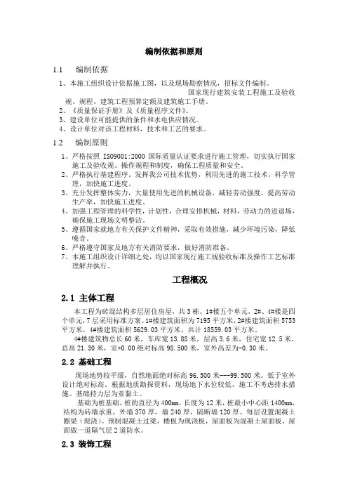 编制依据和原则
