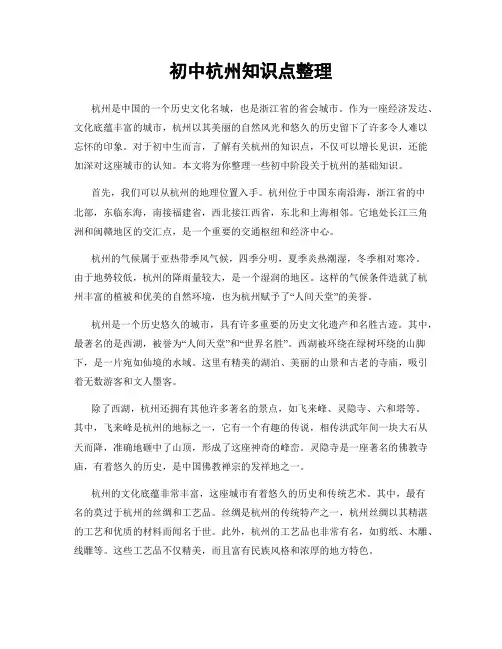 初中杭州知识点整理