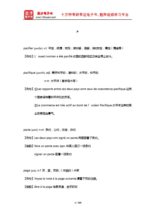 全国翻译专业资格(水平)考试法语二级口笔译核心词汇(下册)全突破(P)【圣才出品】