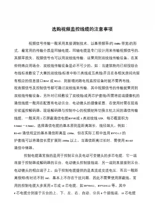 选购视频监控线缆的注意事项