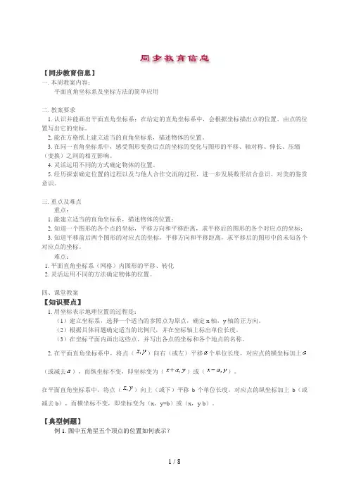 平面直角坐标系及坐标方法的简单应用
