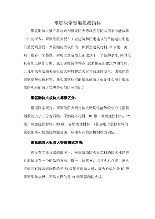 难燃级聚氨酯检测指标