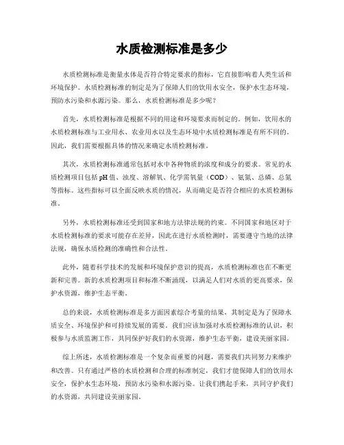 水质检测标准是多少
