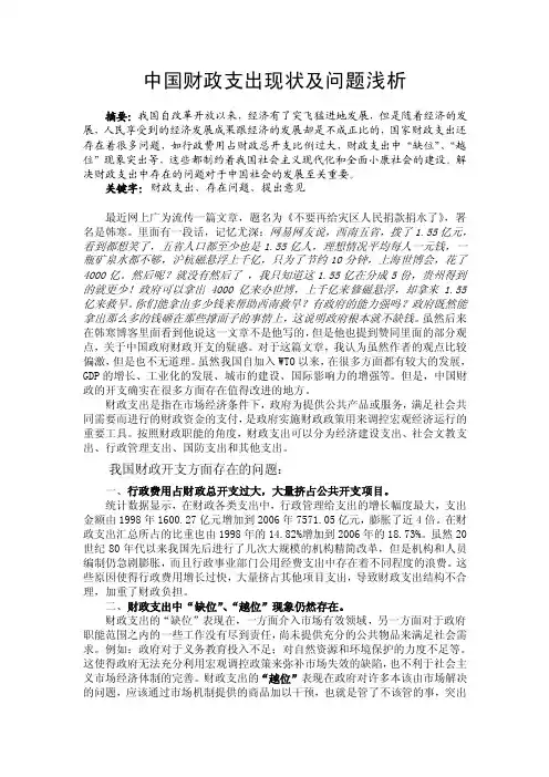 中国财政支出现状及问题浅析