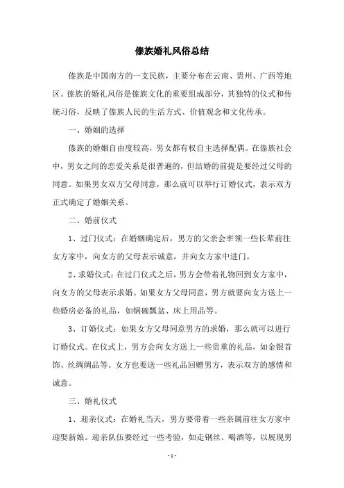 傣族婚礼风俗总结