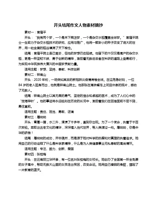 开头结尾作文人物素材摘抄