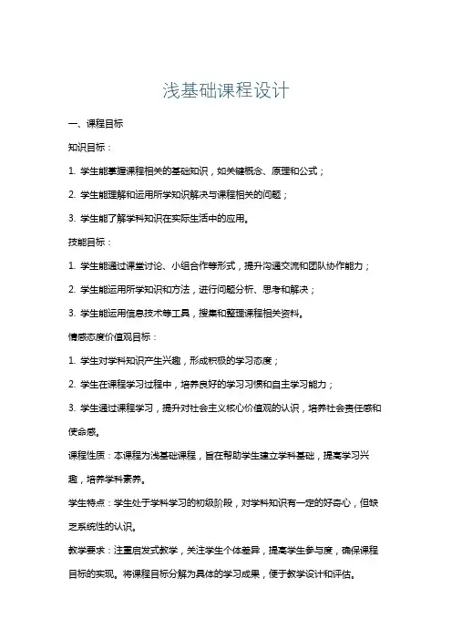 浅基础课程设计