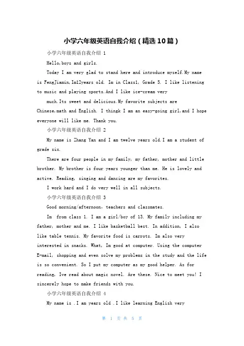 小学六年级英语自我介绍(精选10篇)