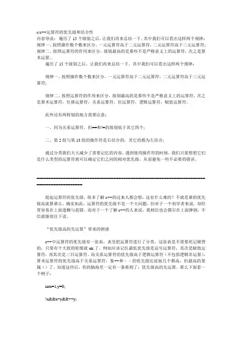 C++运算符的优先级与结合性