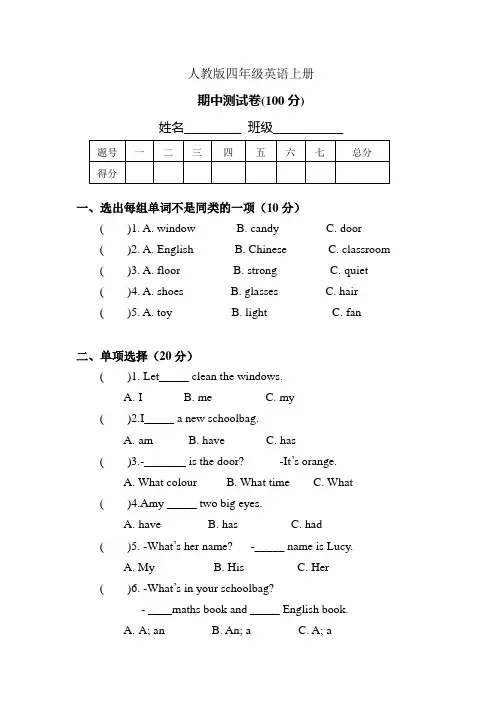 PEP人教版小学四年级英语上册期中测试卷-含答案