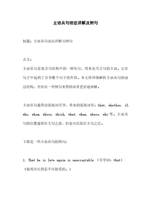 主语从句语法详解及例句