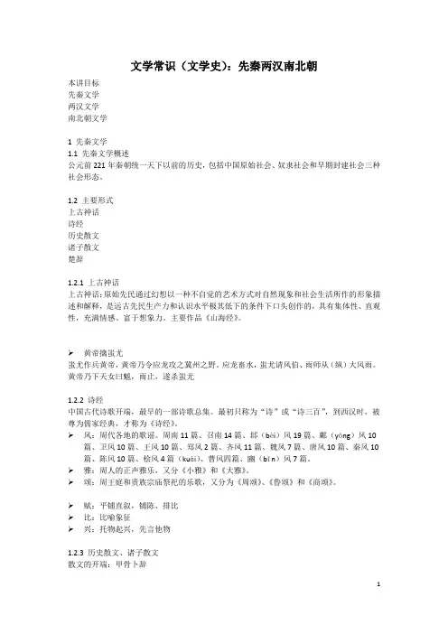 高一语文培优之文学常识(文学史)：先秦两汉南北朝