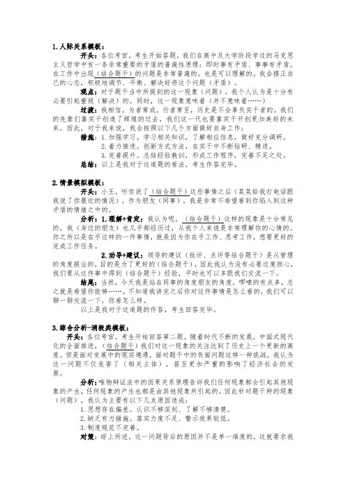 结构化面试背诵模板(精品框架结构可灵活更换)