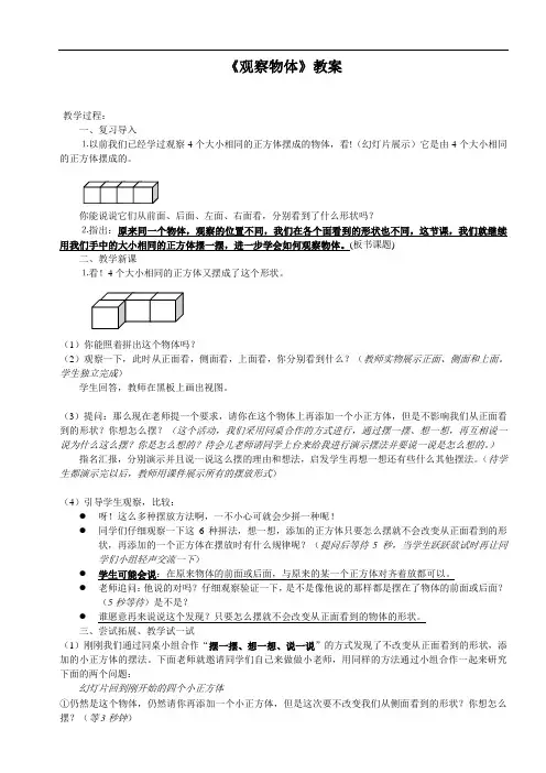 苏教版四上《观察物体》教案