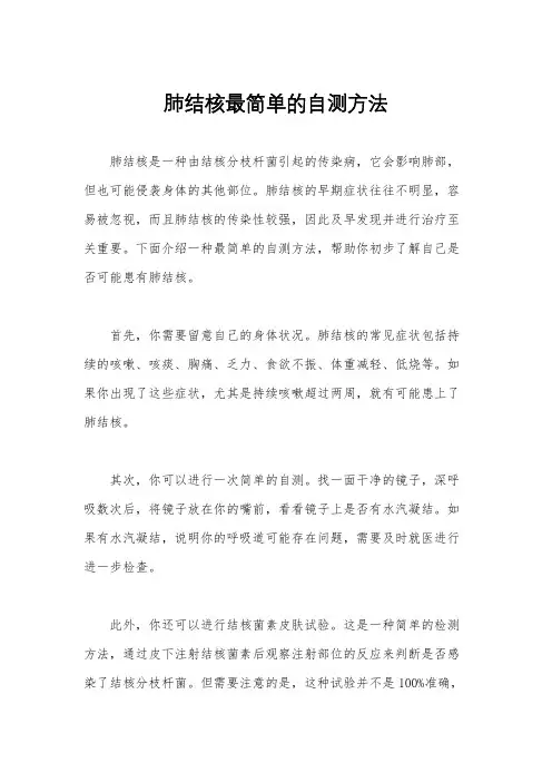 肺结核最简单的自测方法