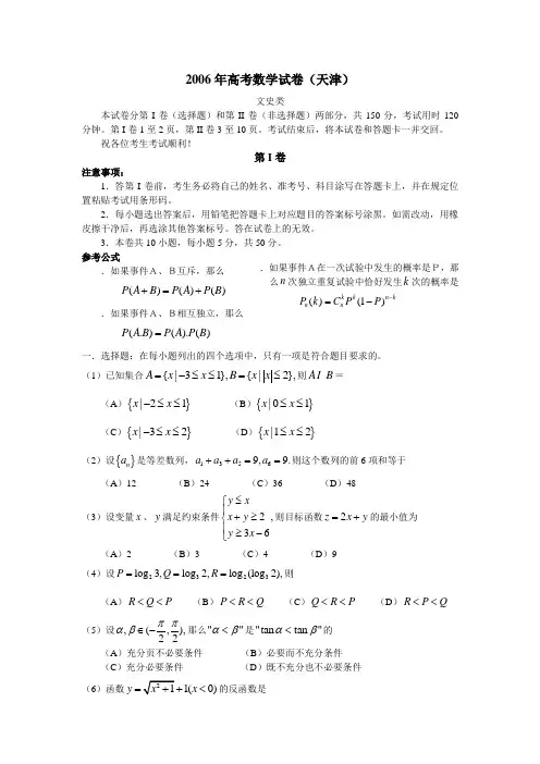 2006年普通高等学校招生全国统一考试(天津卷.文)含详解
