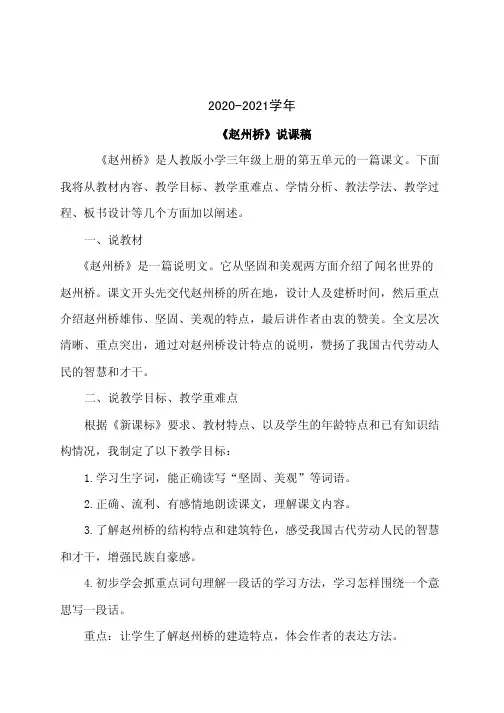 三年级语文19.赵州桥(说课稿)