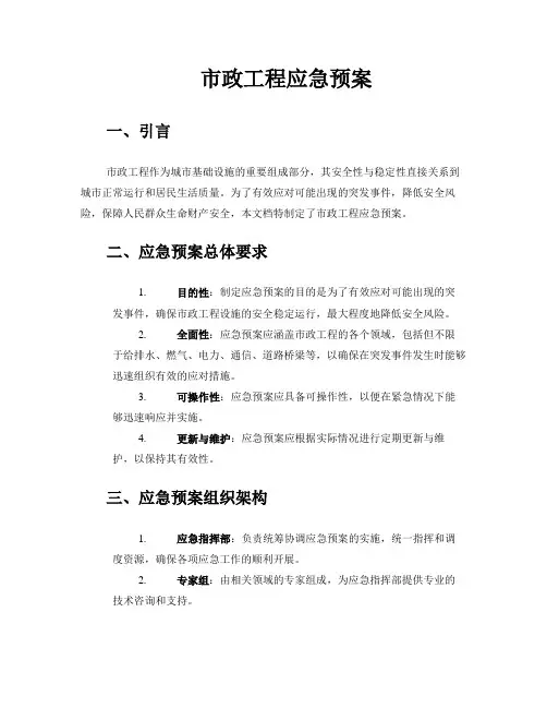 市政工程应急预案