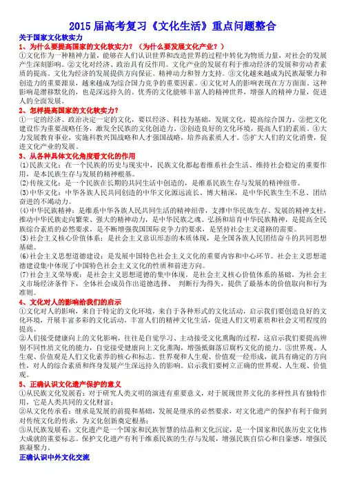 2015届高考《文化生活》重点问题整合