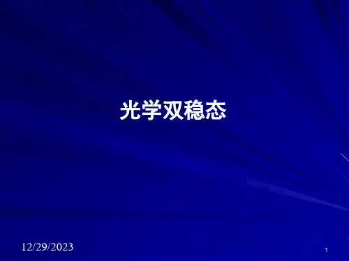 光学双稳态优秀课件