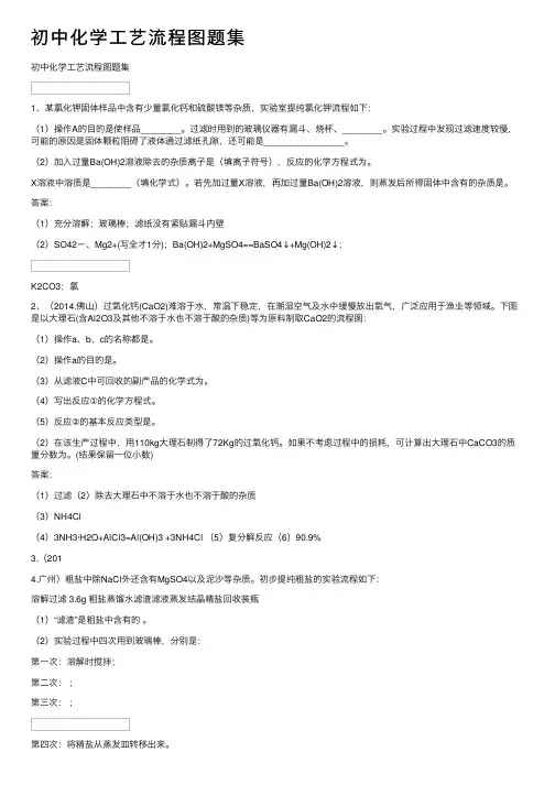 初中化学工艺流程图题集