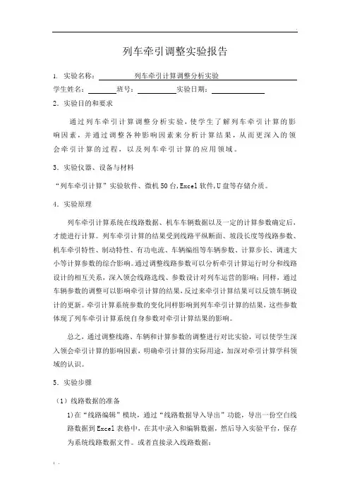牵引力计算
