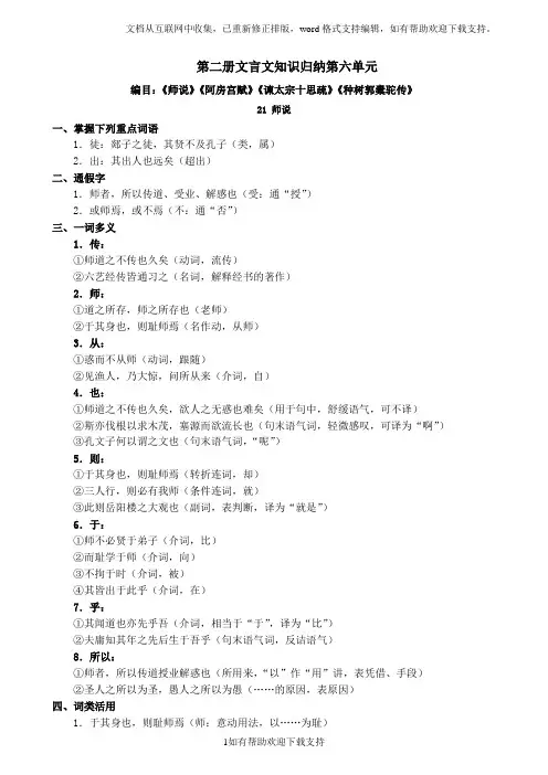 第二册文言文知识归纳(第六单元)